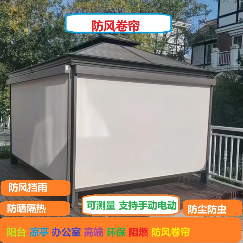 Windproof Roller Blinds