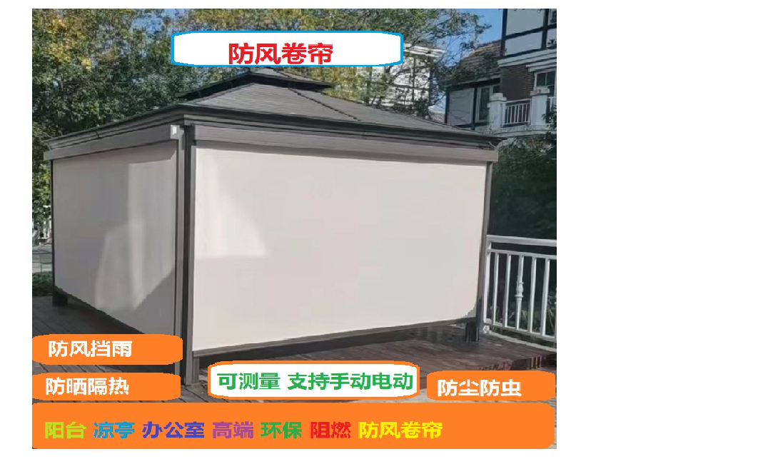 防风帘