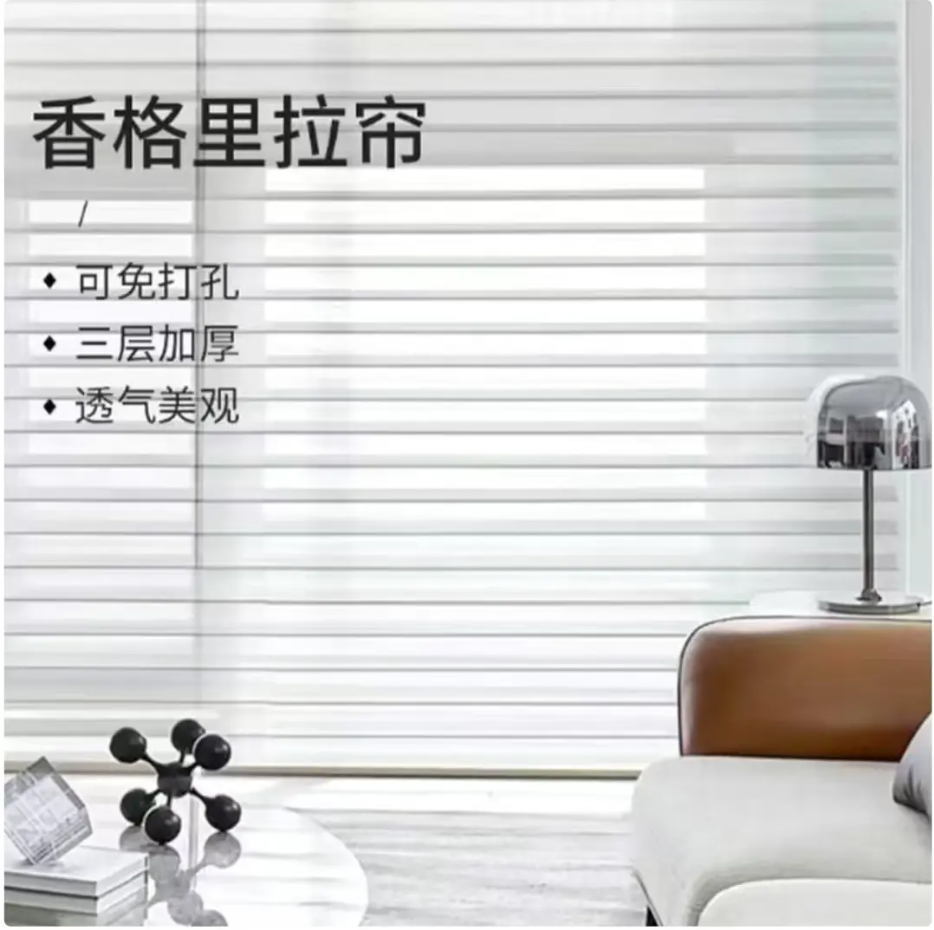 香格里拉帘：精致光影间的多面能手